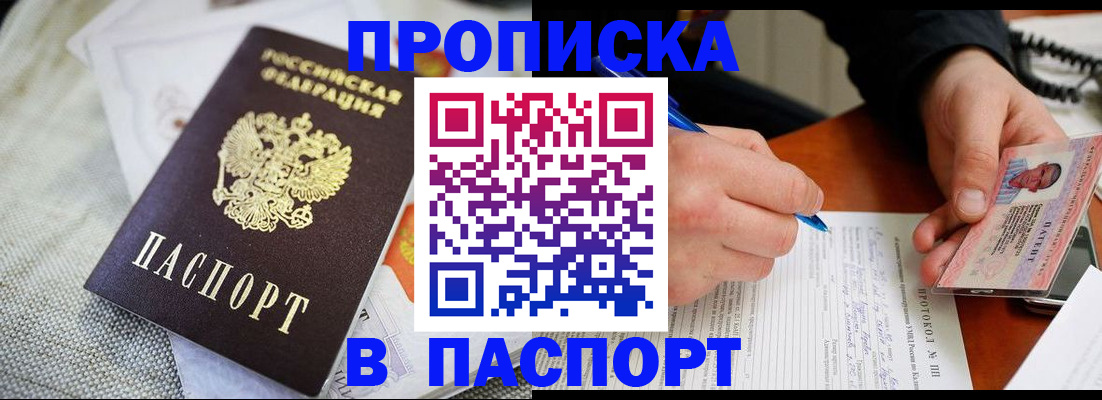временная прописка в Тихвине